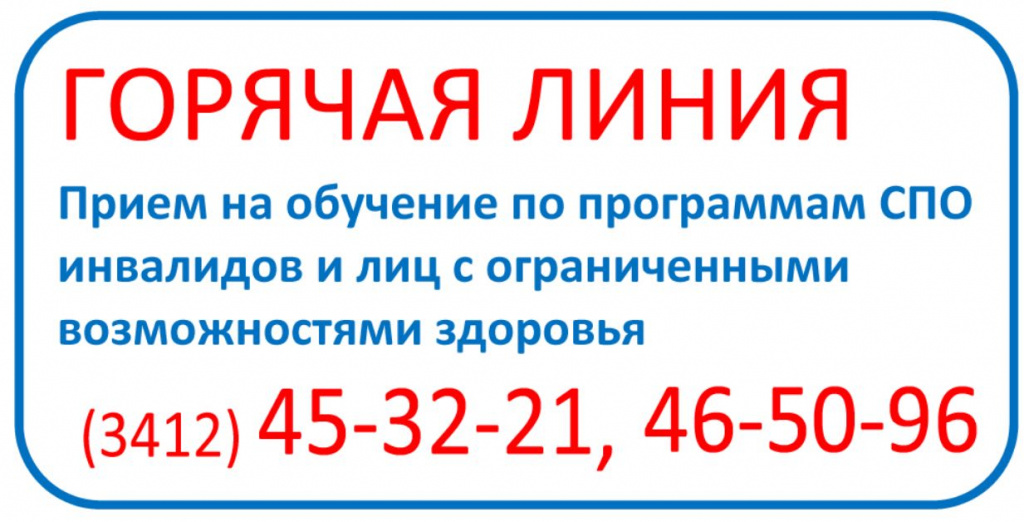 горячая линия.jpg